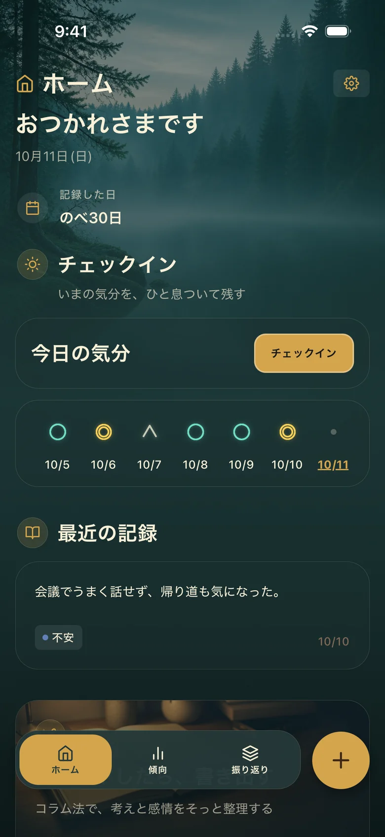 AIメンタルヘルスアプリの画面 1