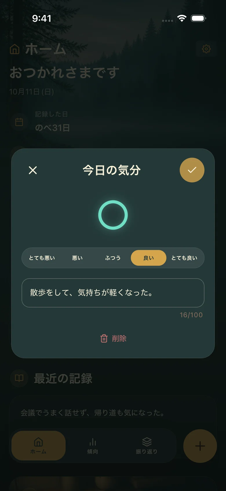 AIメンタルヘルスアプリの画面 2