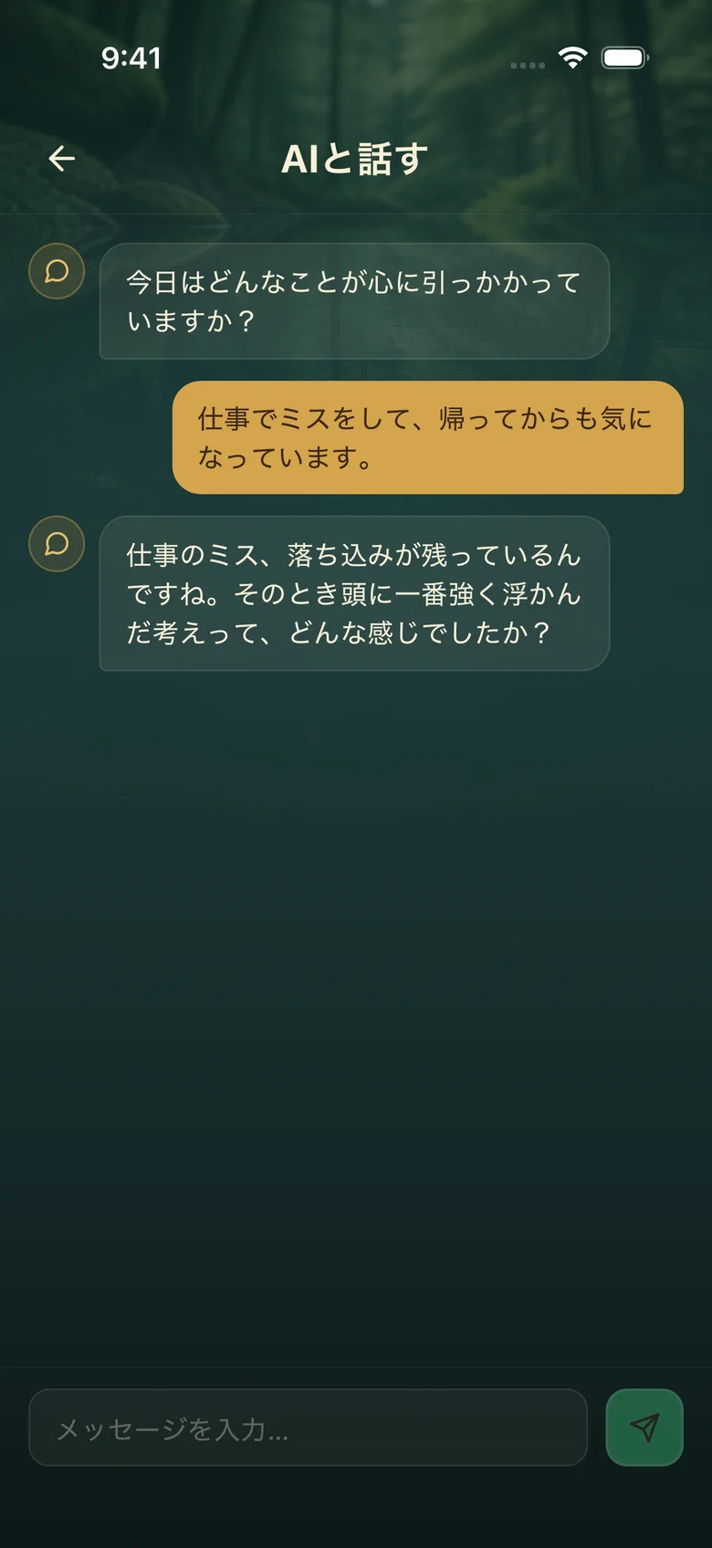 AIメンタルヘルスアプリの画面 4