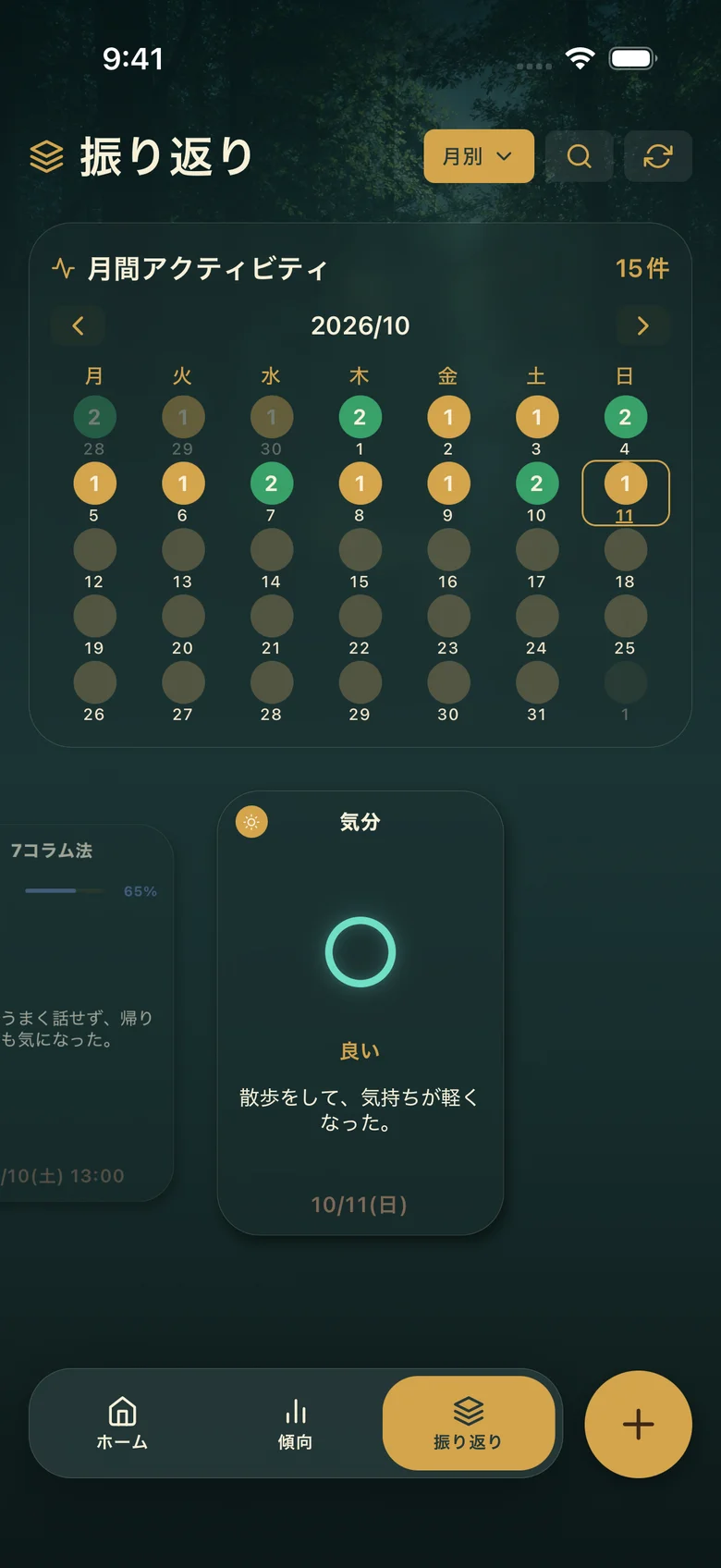 AIメンタルヘルスアプリの画面 5