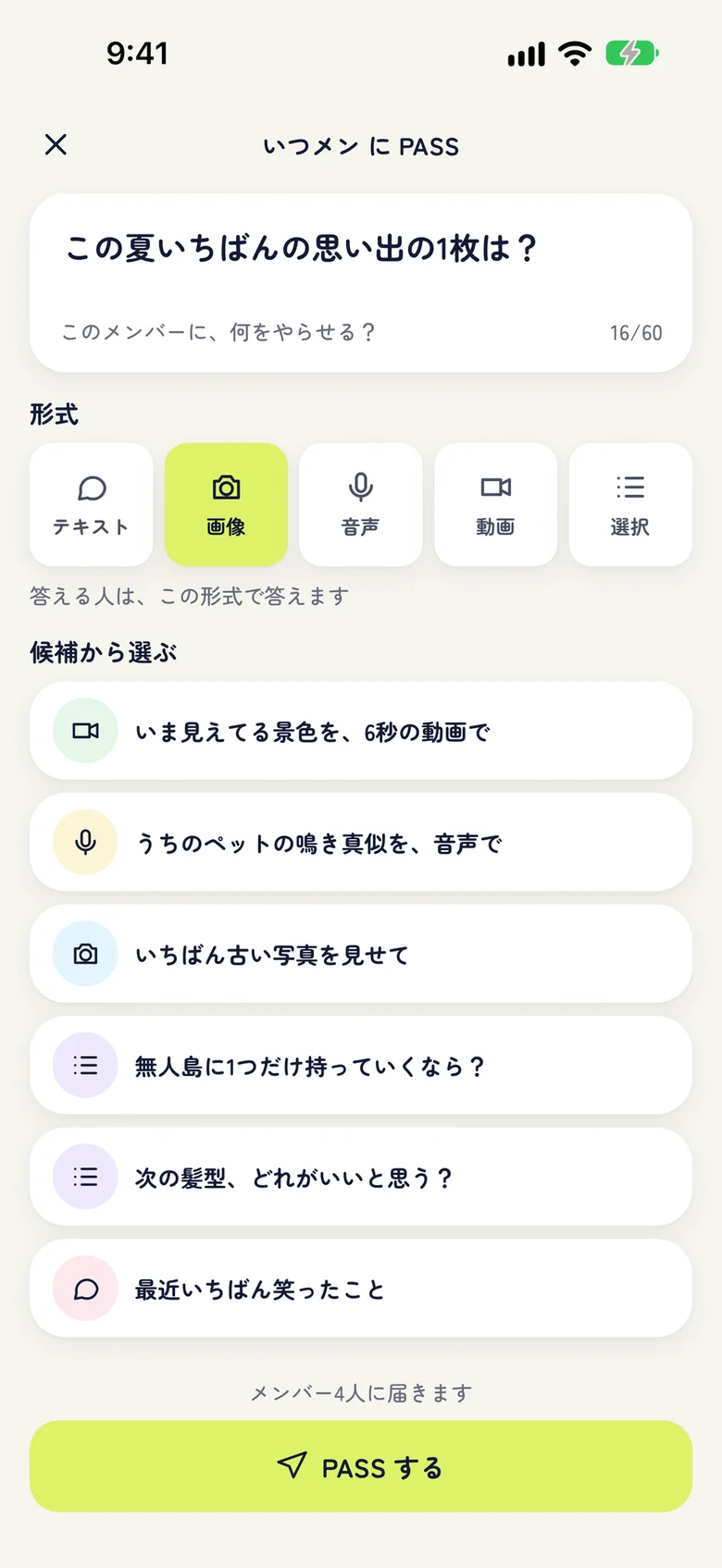 PASS7の画面 2