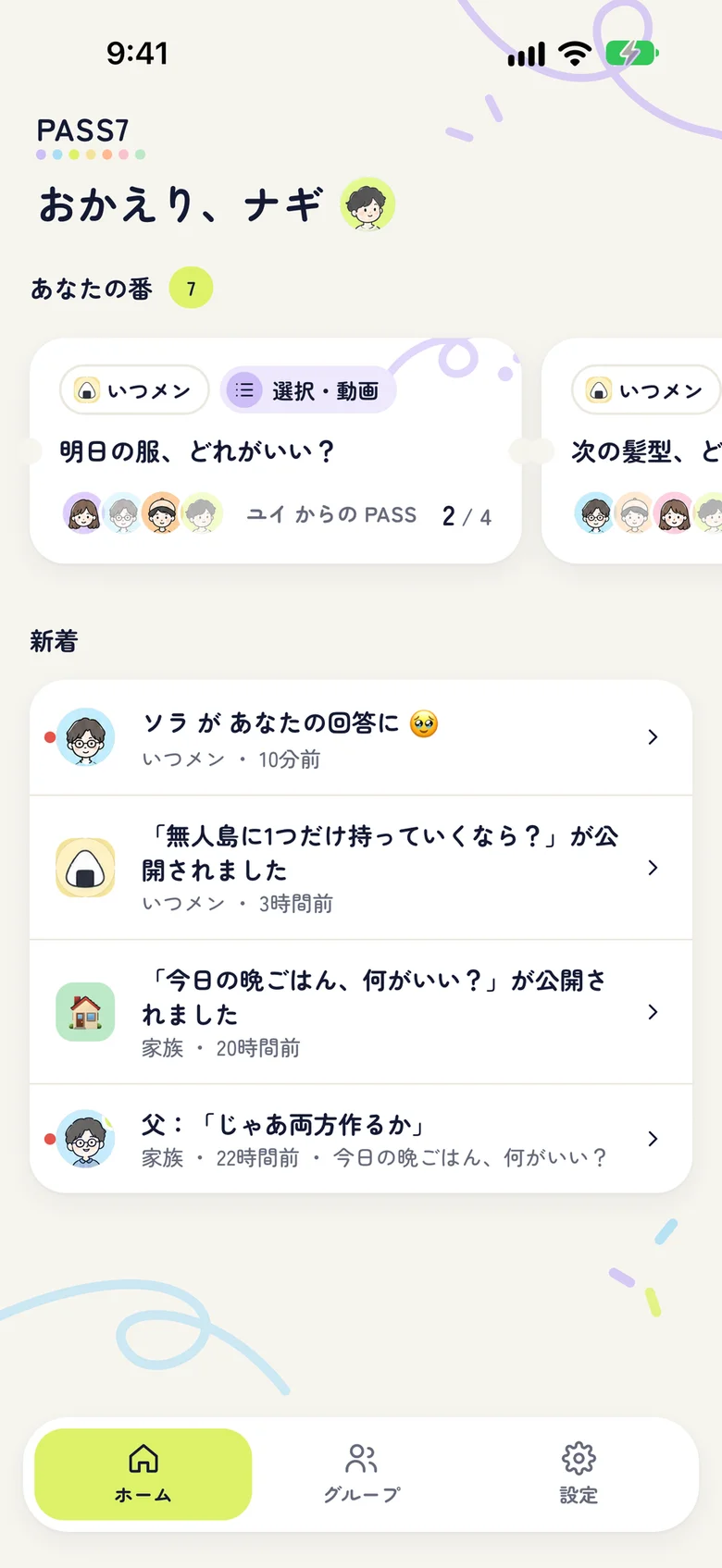 PASS7の画面 4